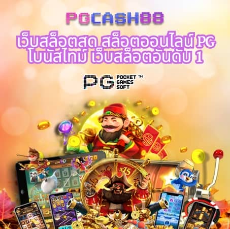 สล็อต pg999