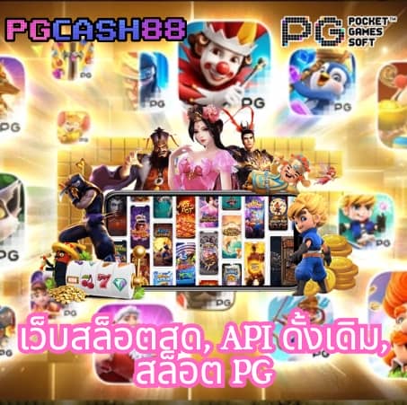 สล็อต pg999