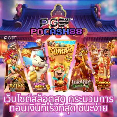 สล็อต pg999